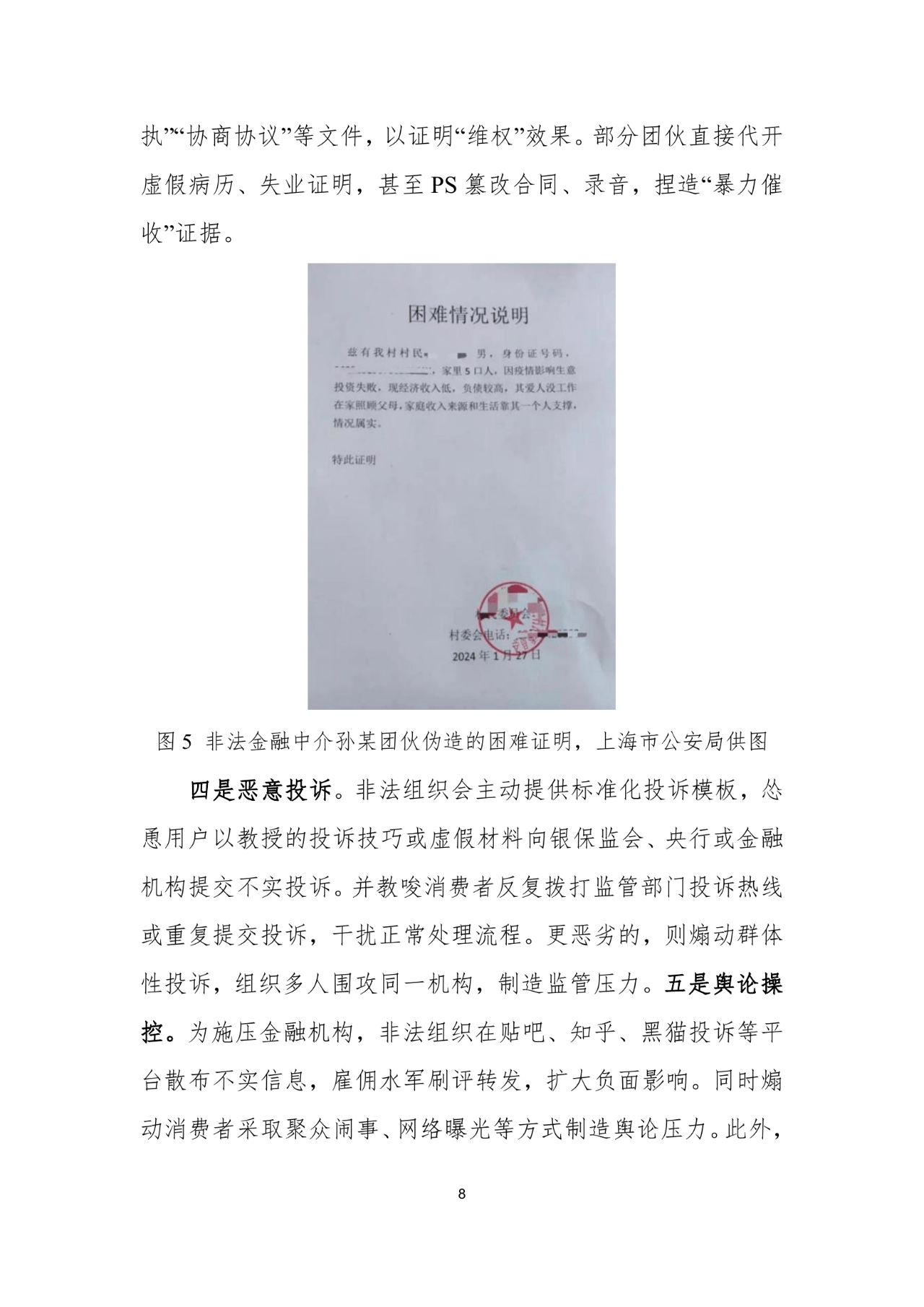 金融监管总局等五部门联合预警 非法“代理维权”借短视频平台加速蔓延