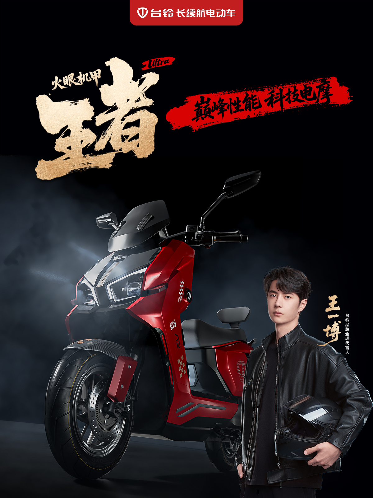 台铃科技港股递表 两轮车“性价比玩家”谋突围