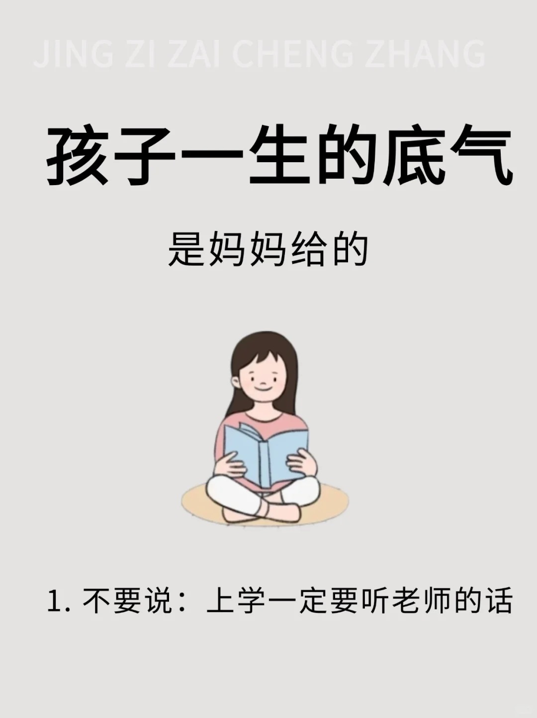 为什么你越说“不”，孩子越要对着干？
