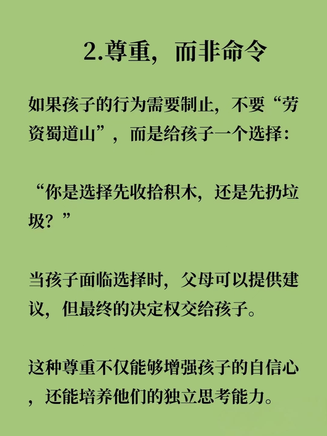 为什么你越说“不”，孩子越要对着干？