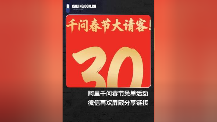 阿里千问APP免单范围扩展至天猫超市