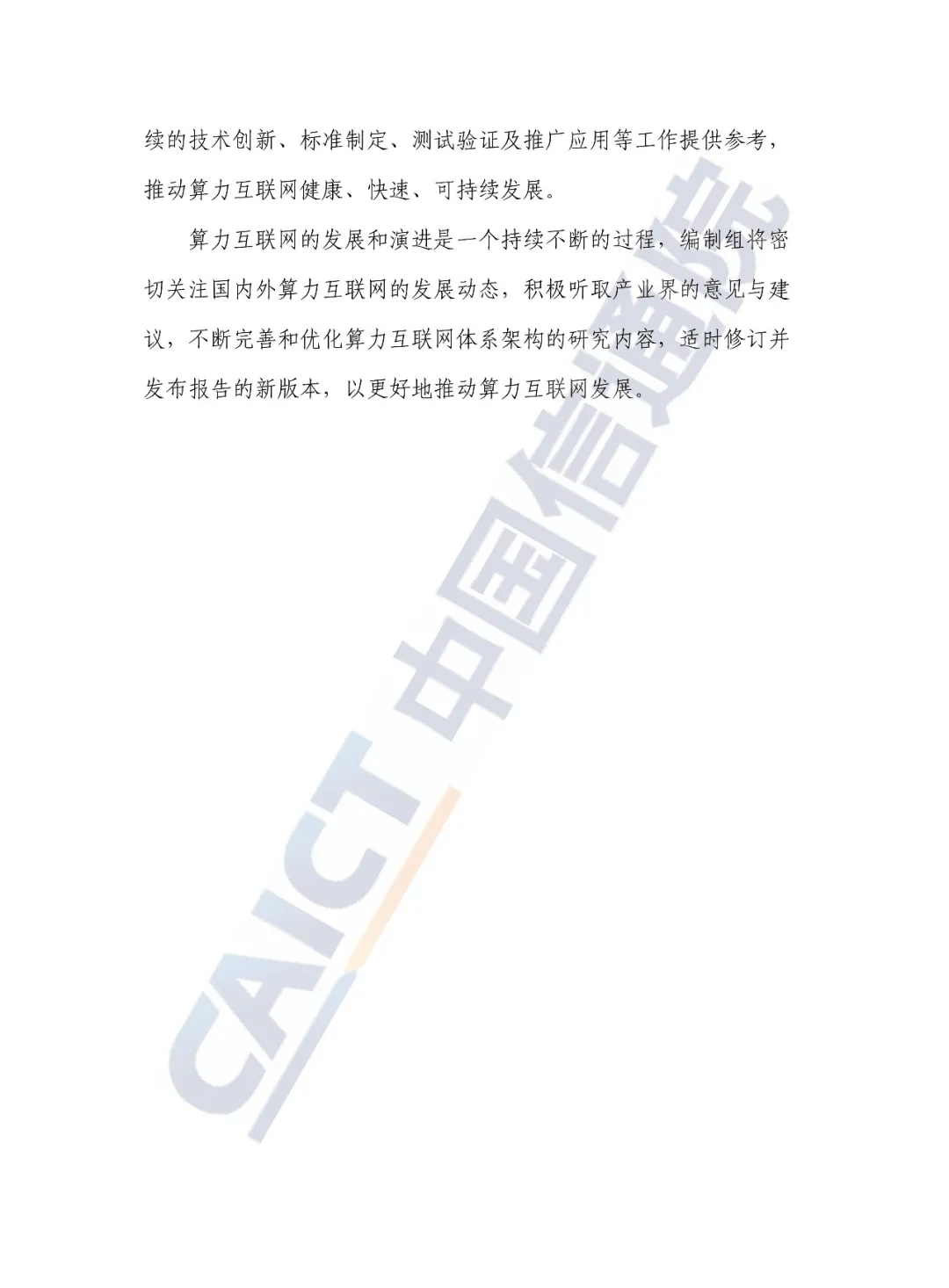 工信部：建立“1+M+N”国家算力互联互通节点体系建设