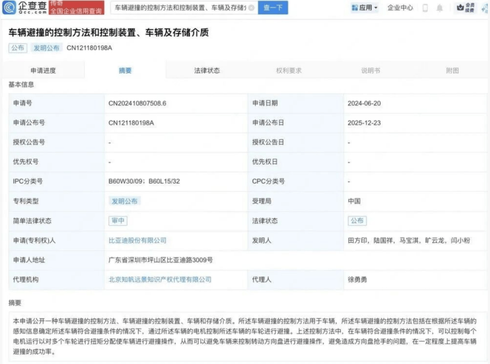 比亚迪公布国际专利申请：“车辆的转向控制方法、装置、系统、车辆及存储介质”