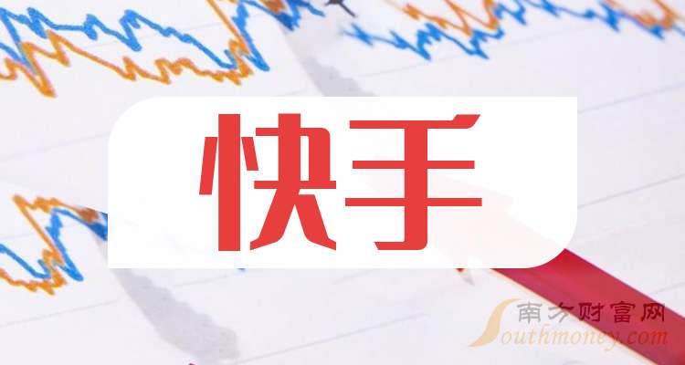 24.60亿主力资金净流入，快手概念涨4.76%