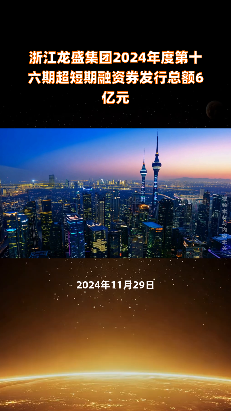 浙商中拓：完成发行2026年度第三期超短期融资券