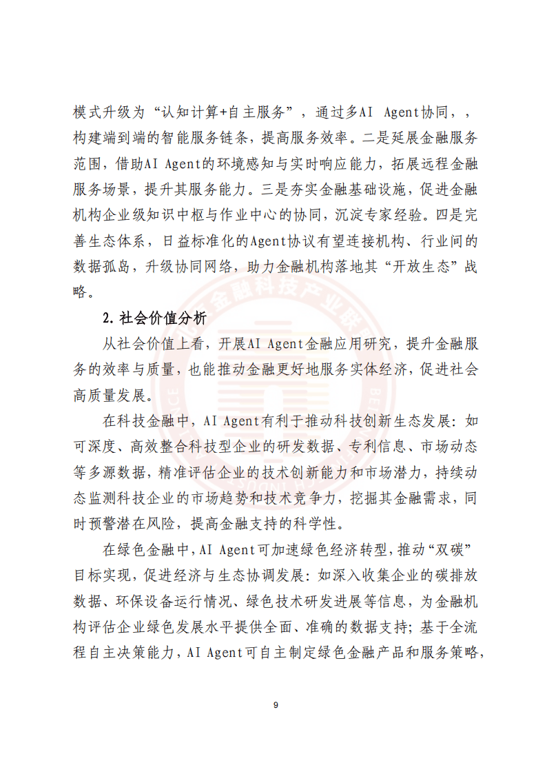 在AI算法中注入“善”的变量：善本金融探索中国特色金融发展新范式