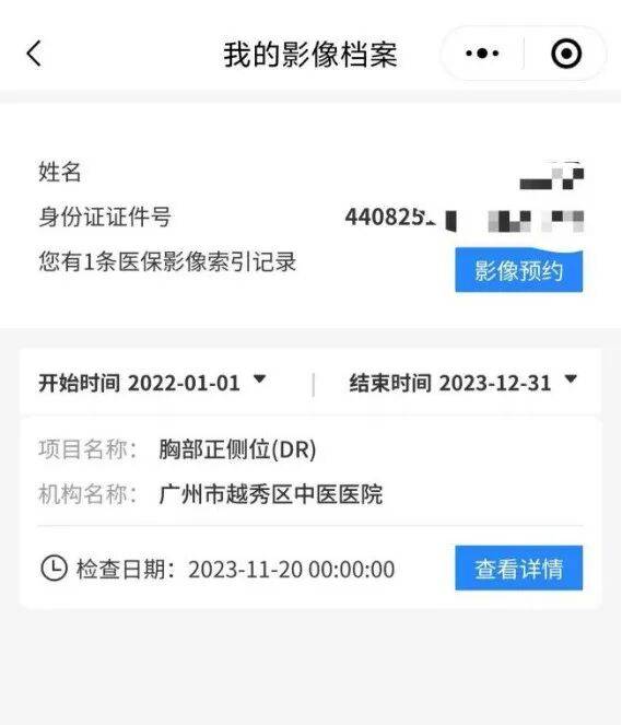 国家医保局：组建医保影像云跨省秒调阅医院网络