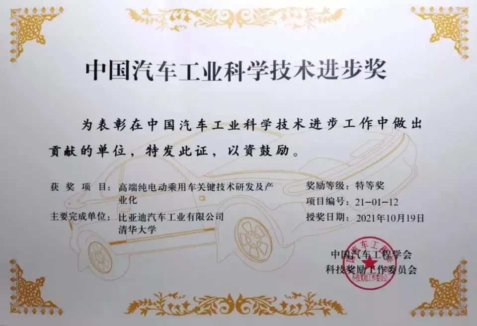 比亚迪获得外观设计专利授权：“音响”