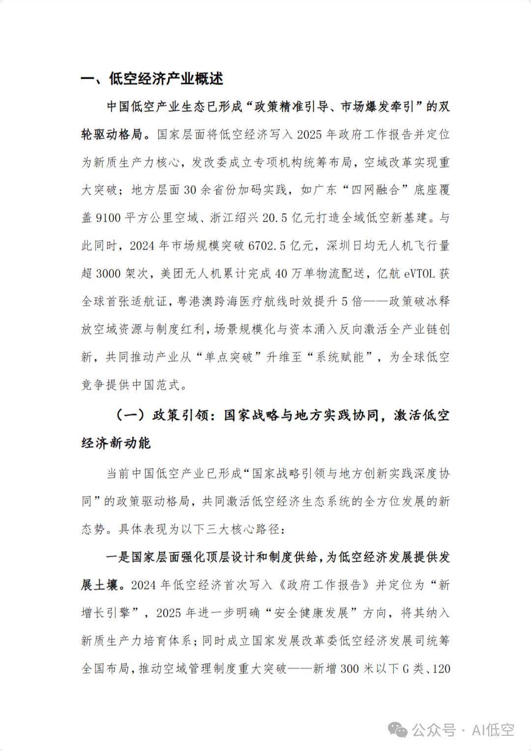 多举措筑牢“数字底座” 五部门护航低空经济“高飞”