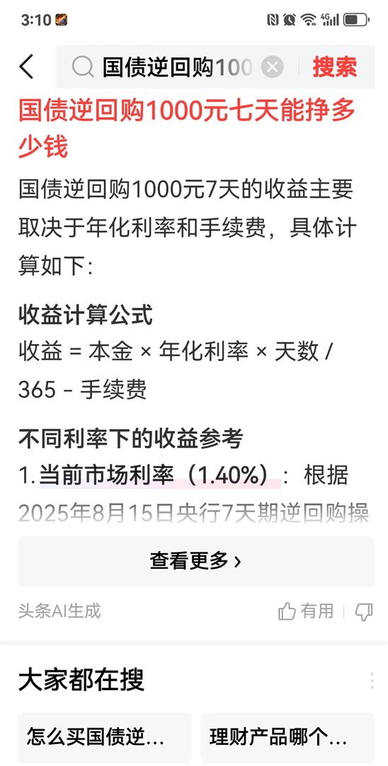 一天赚11天利息！国债逆回购攻略来了