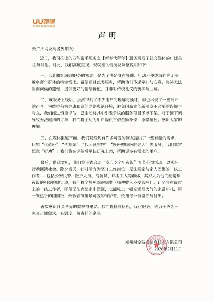 “代磕头”服务下架！