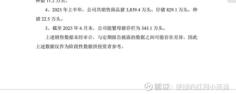 牧原股份：公司2026年1月的生猪养殖完全成本在11.8元/kg左右