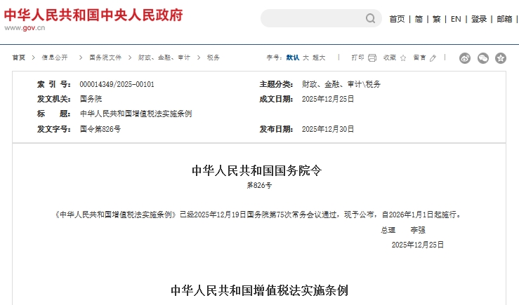 《科学技术活动违规行为调查处理规定》公布 自2026年3月20日起施行