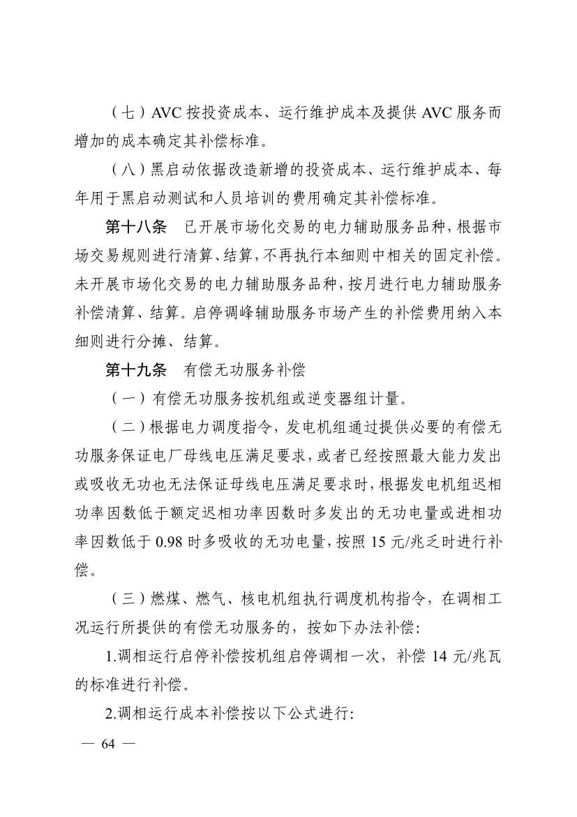 国办部署完善统一电力市场体系 各层次市场要从“各自报价、各自交易”逐步转向“统一报价、联合交易”