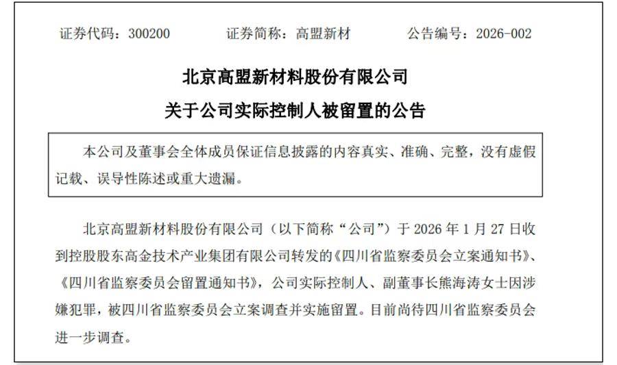 亚光科技(300123.SZ)：实际控制人李跃先解除留置