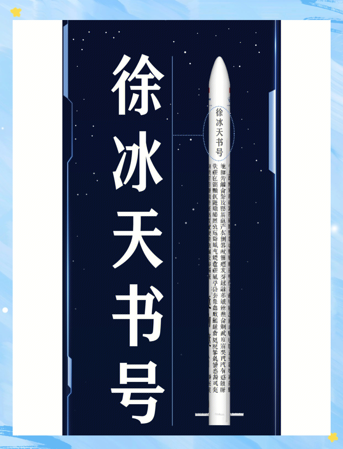 星河动力公布新专利，可实现运载火箭中的电池模块的复用