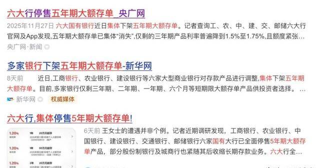 六大行全面停售5年期大额存单；央行11月公开市场国债买卖净投放500亿元 | 金融早参