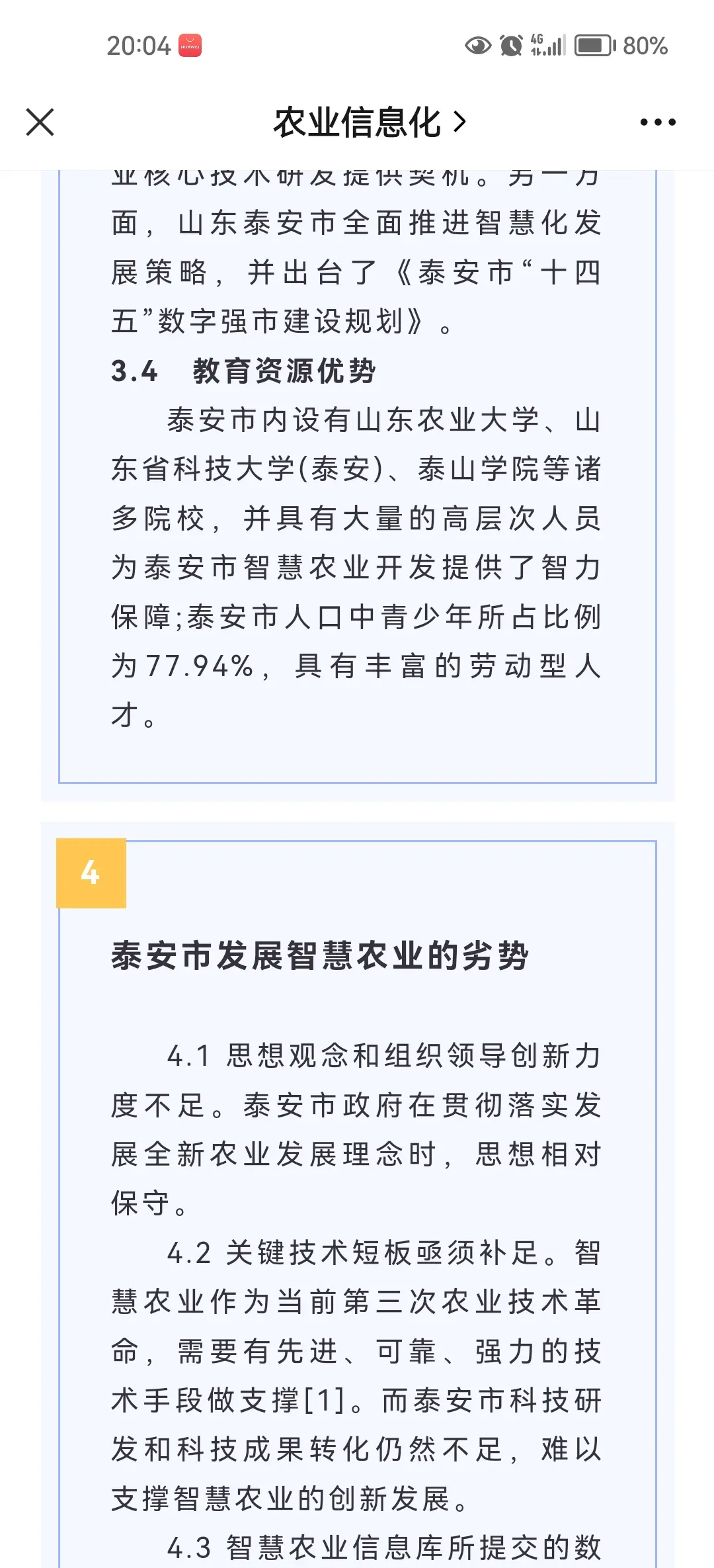 农业农村部：聚焦农业机器人等重点领域，加快突破关键核心技术