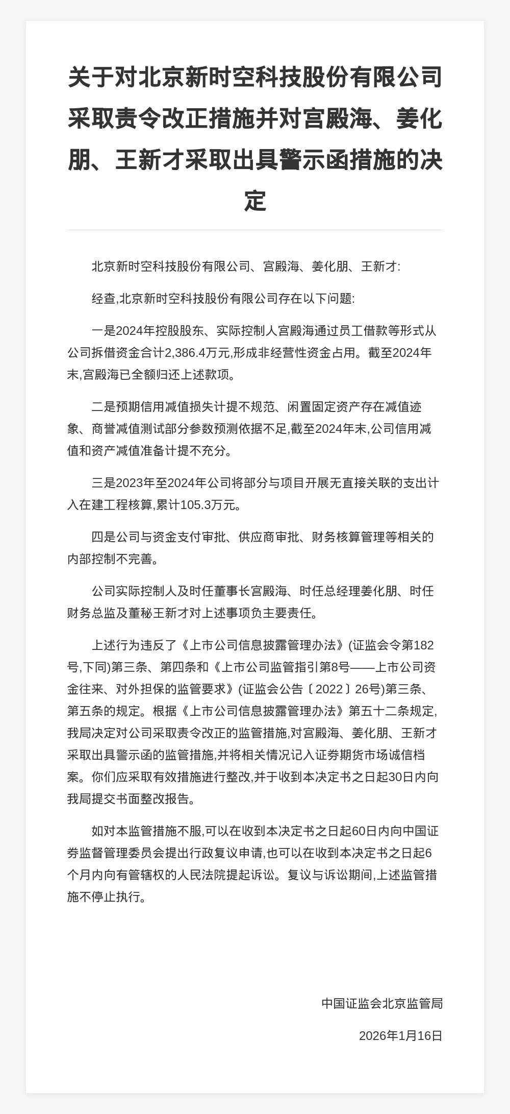 证监会对多家机构采取警示函措施