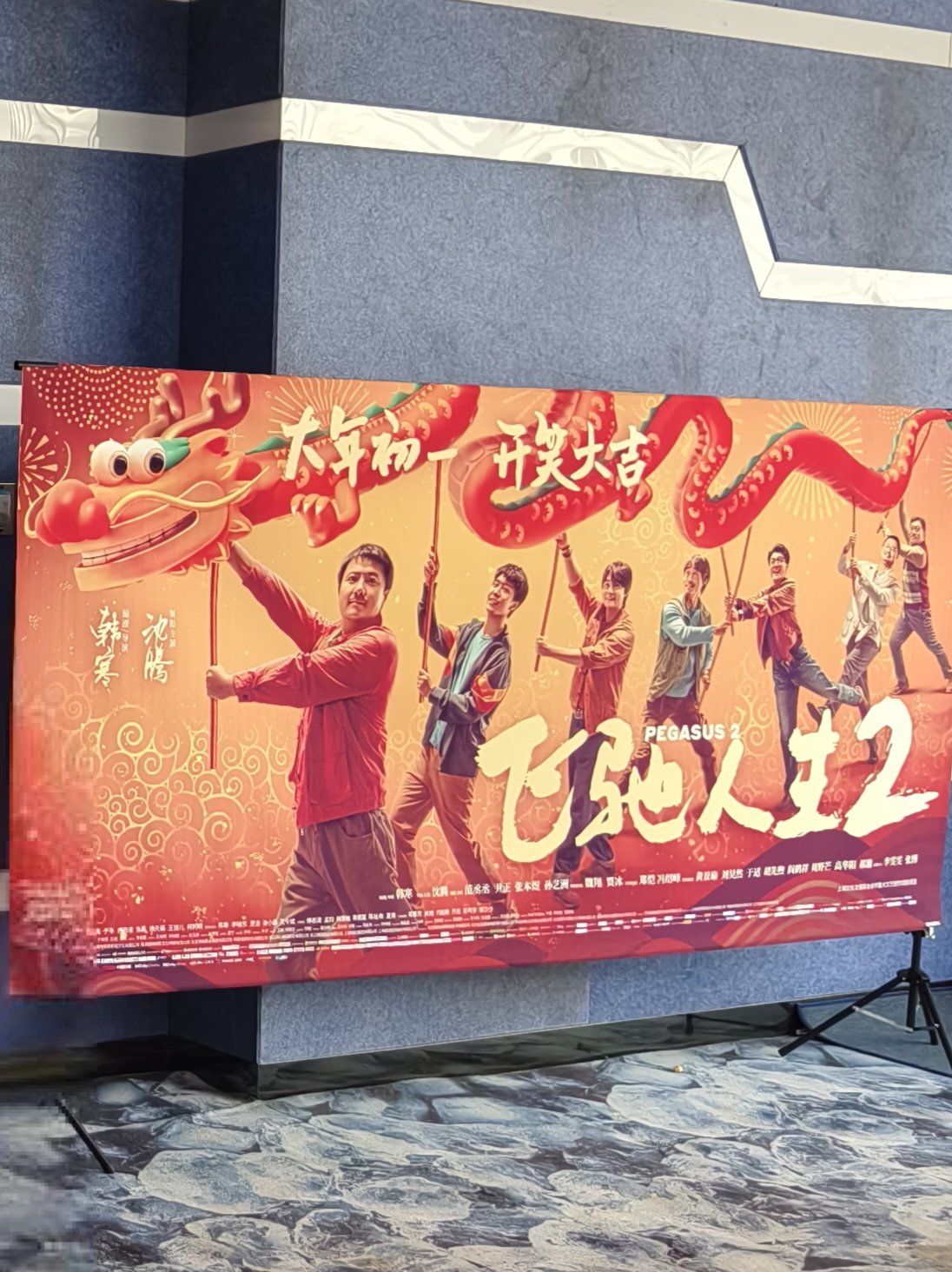 《飞驰人生3》成2026年春节档预售票房冠军