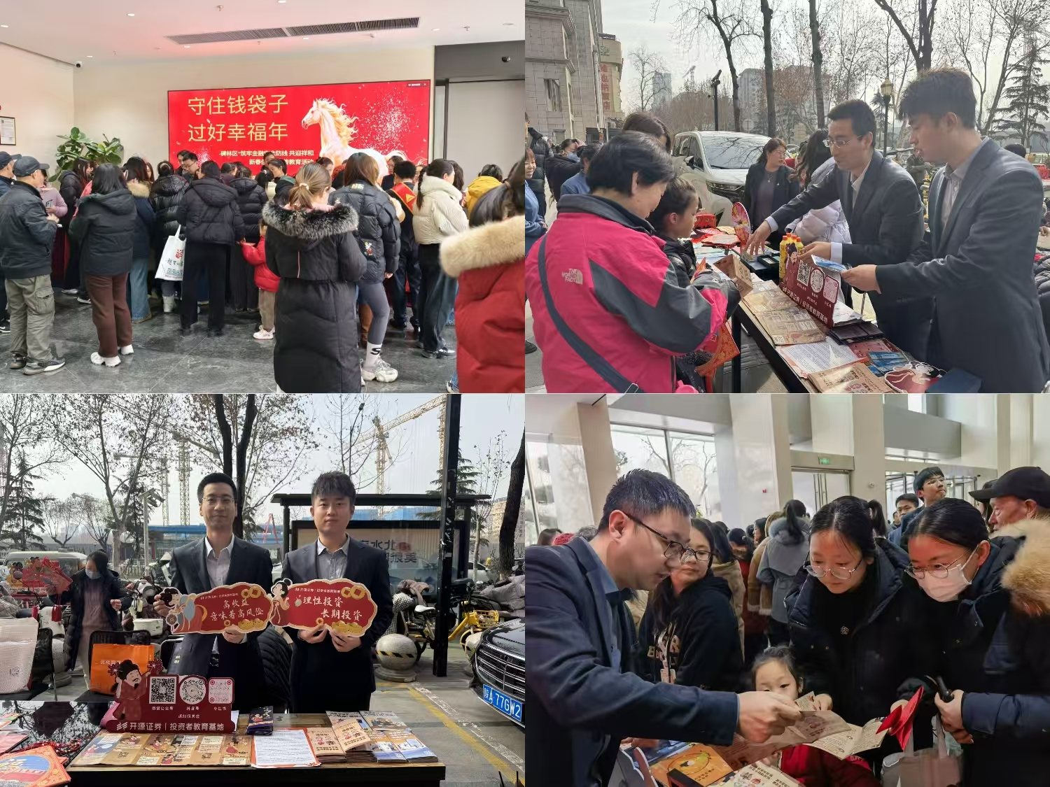 过年守好“钱袋子”！券商新春投教走基层，打通防非反诈“最后一公里”