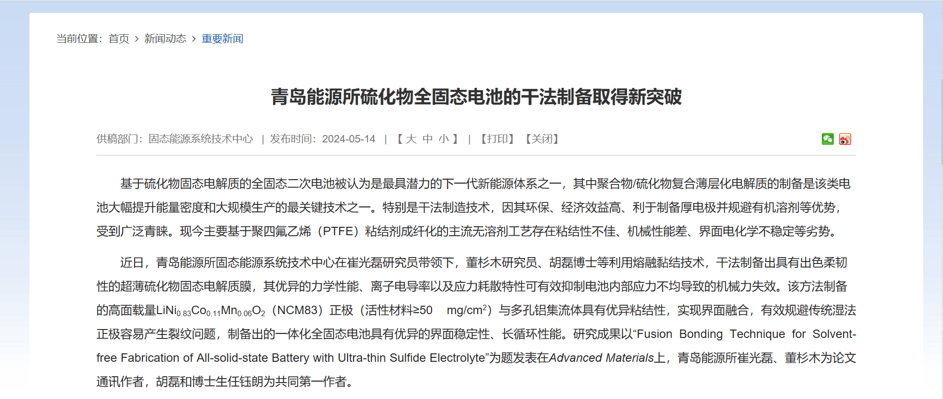 中科电气：下游客户对公司负极材料的需求量较大，产能利用率处于较高水平