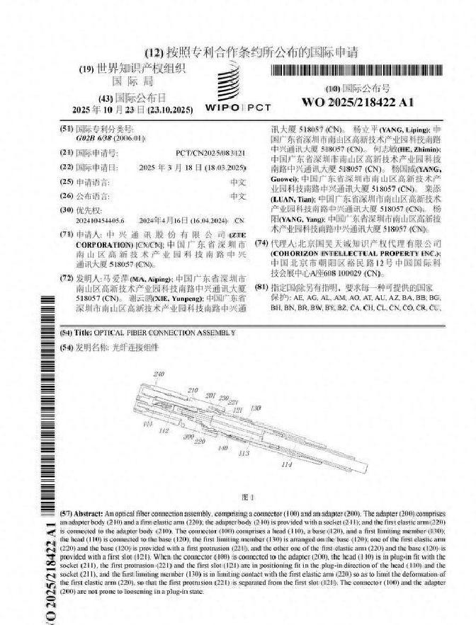 中兴通讯公布国际专利申请：“信息配置方法、装置、存储介质及程序产品”