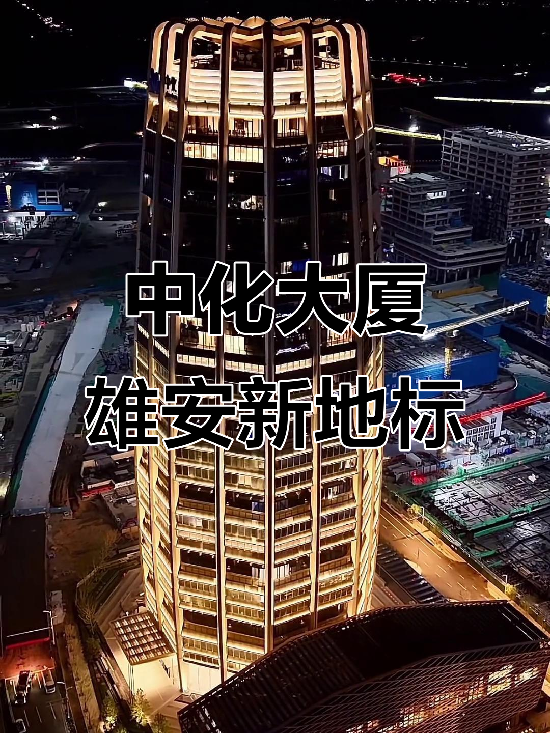 国务院批复同意河北雄安高新技术产业开发区升级为国家高新技术产业开发区