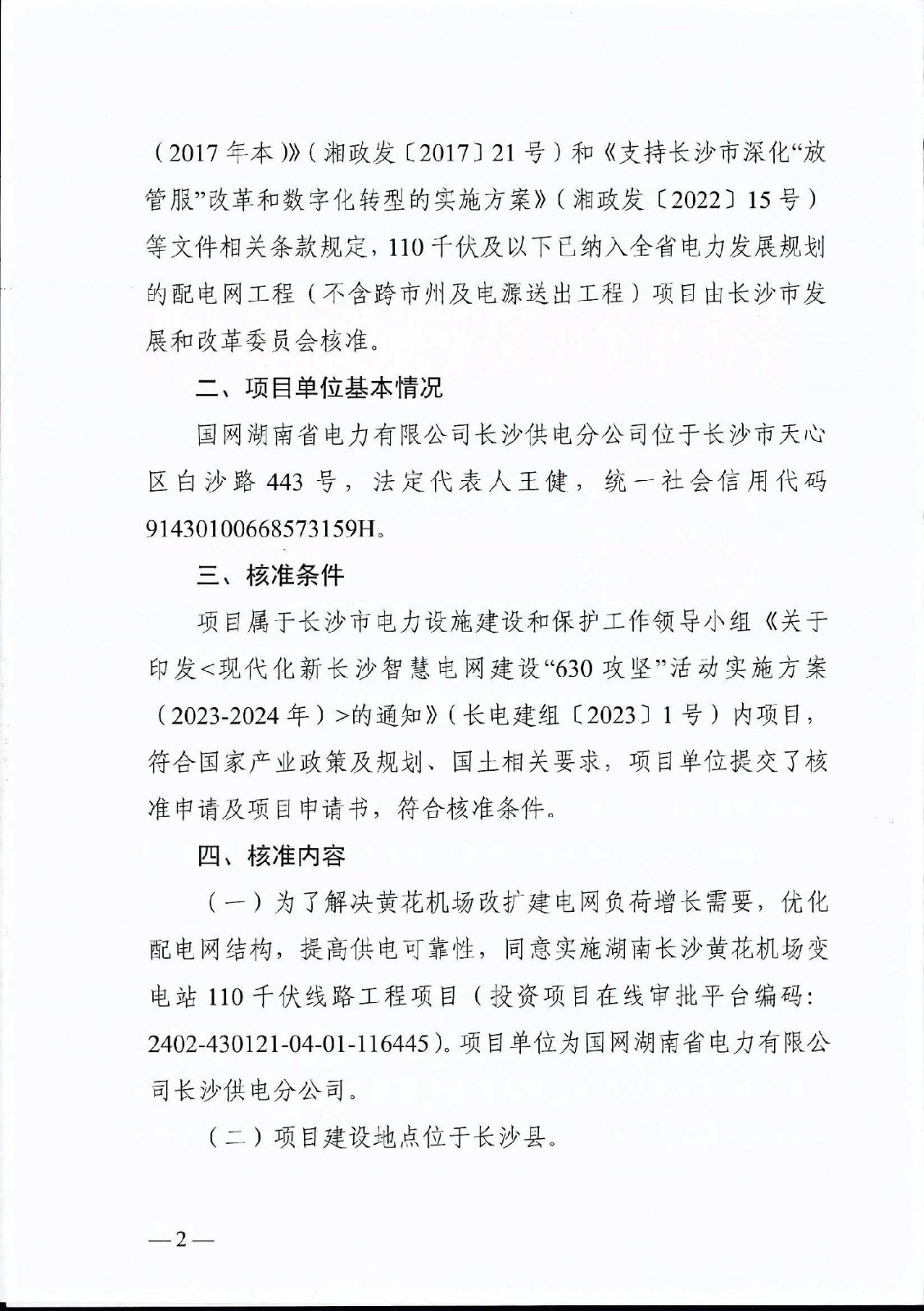 电投绿能80万千瓦风电项目获核准