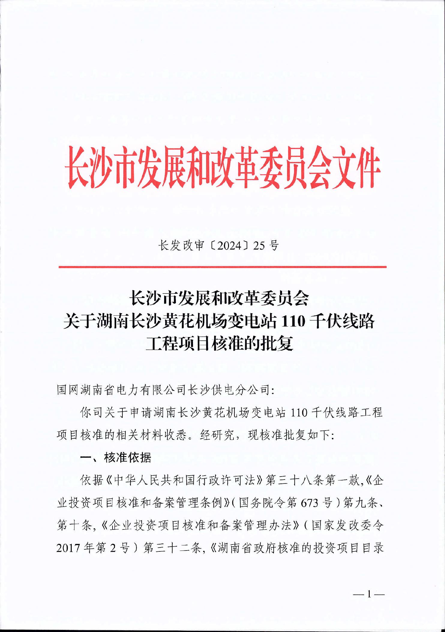 电投绿能80万千瓦风电项目获核准