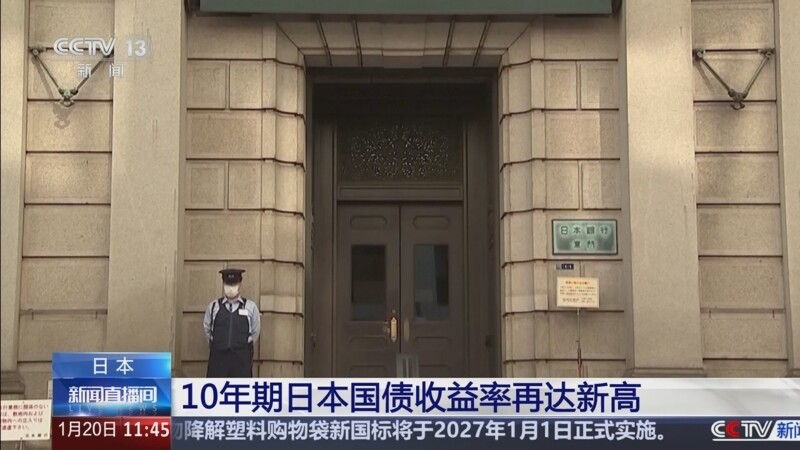 10年期日本国债收益率下降4.5个基点至2.165%