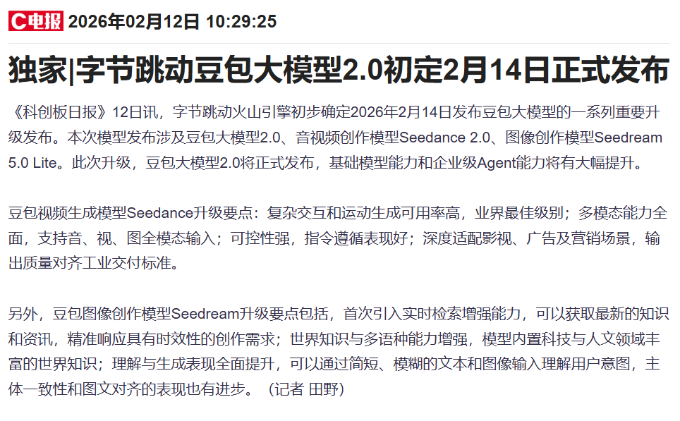 字节大模型，重磅发布！