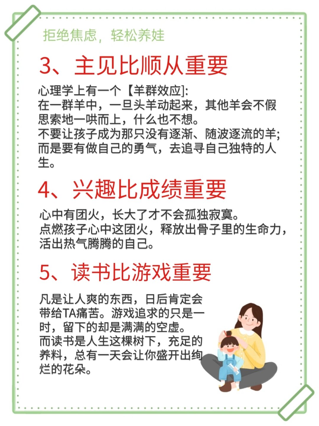 父母一定要告诉孩子,什么才最重要(建议收藏)