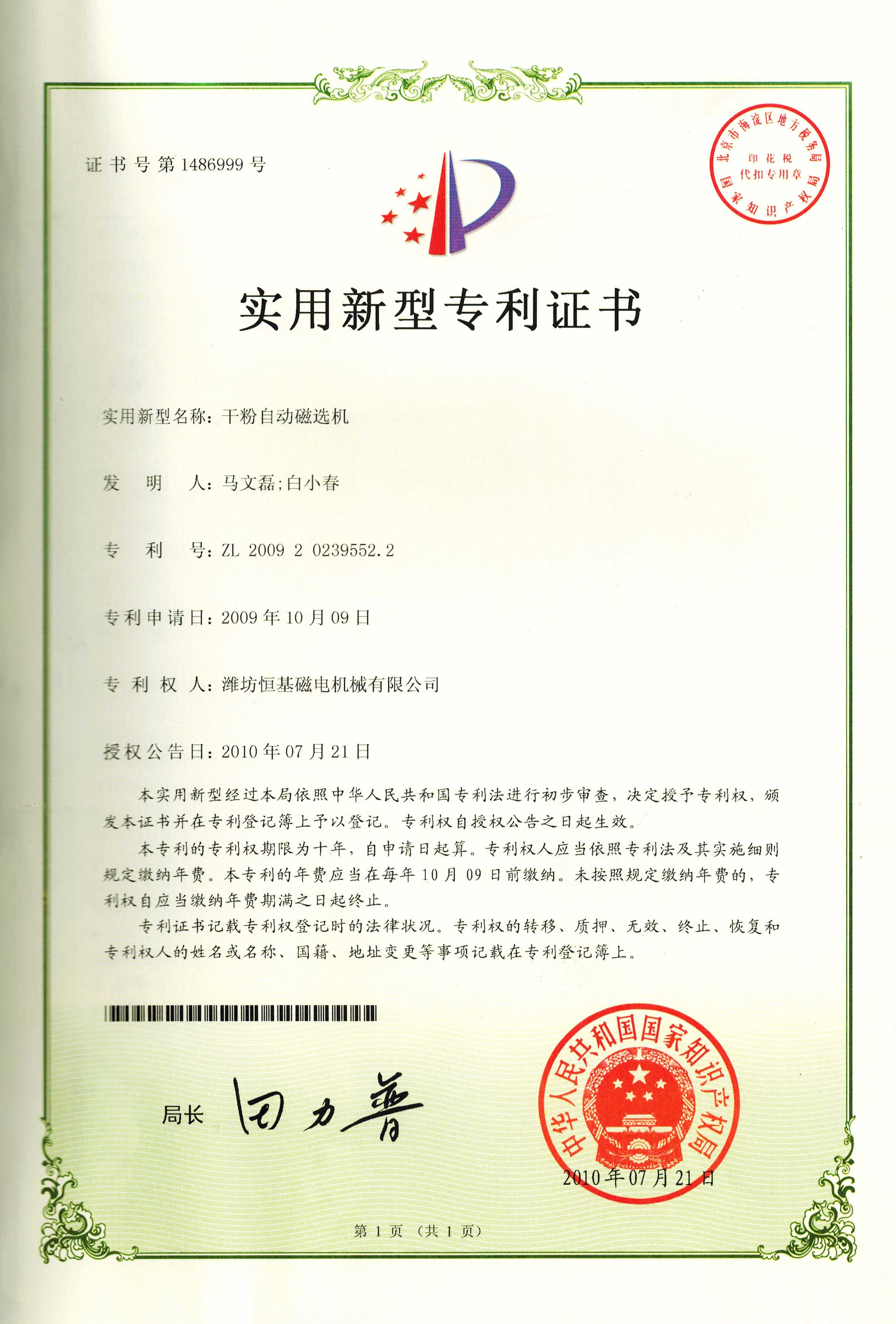 小熊电器获得实用新型专利授权：“料理机”