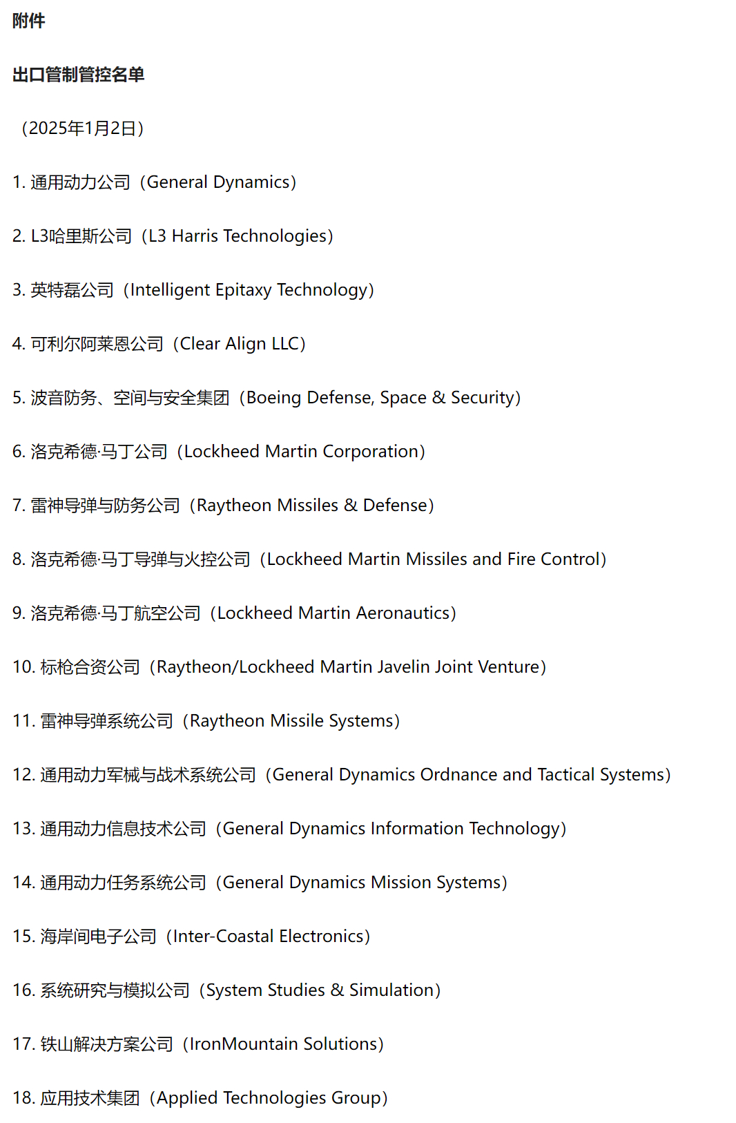 商务部对20家日本实体实施出口管制