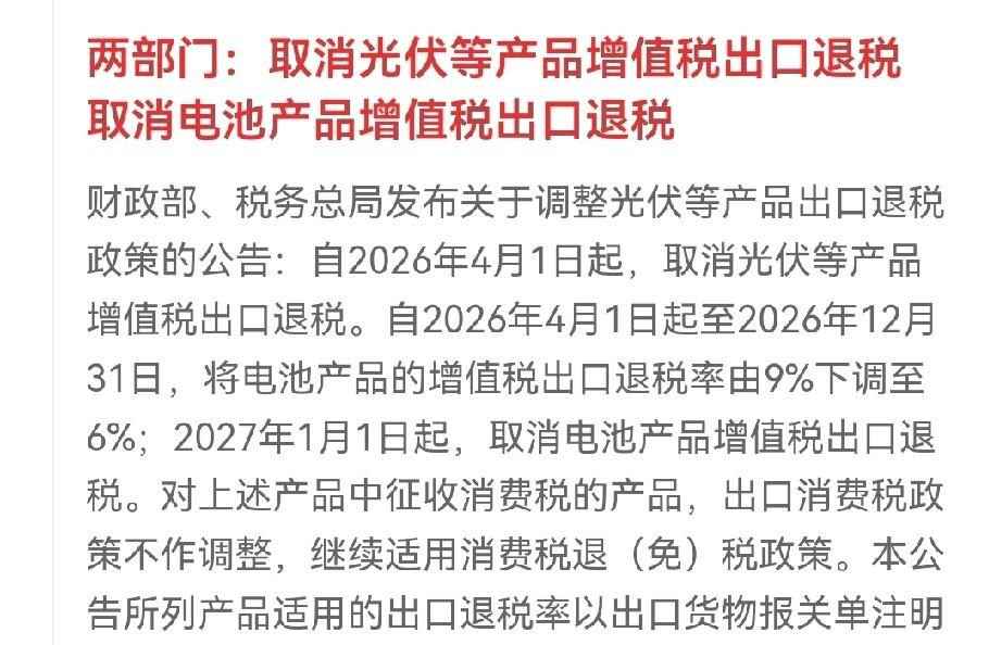 光伏出口退税取消进入倒计时 行业整合有望加速