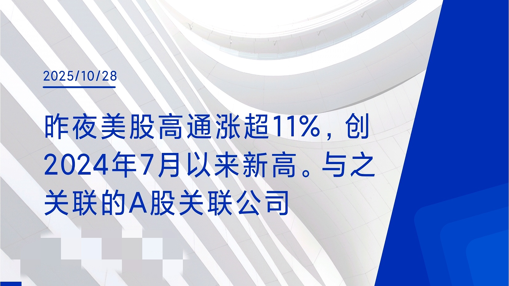 利亚德成交额创2025年3月13日以来新高