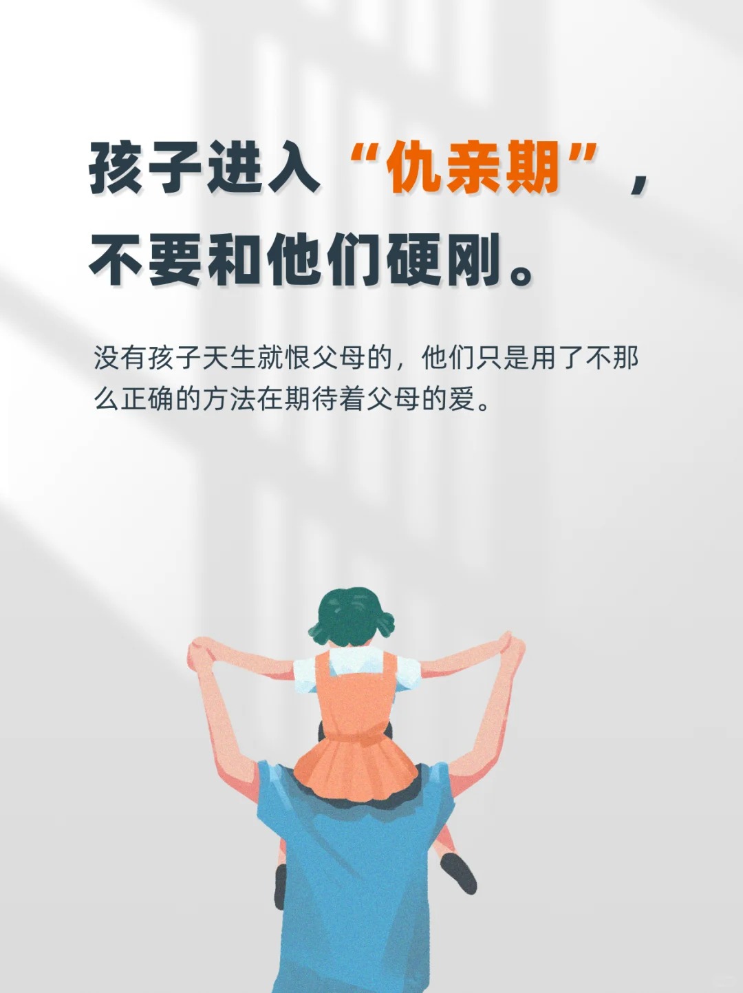 碰上孩子的第一个叛逆期，怎么教育？4招“套路”让娃乖乖配合