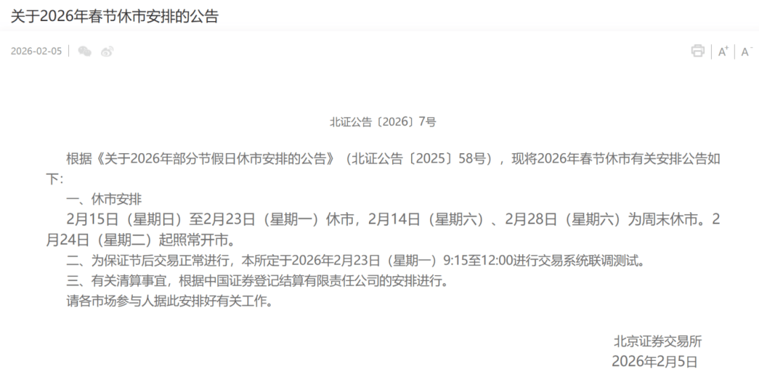 春节过后中国财政部连发多笔国债