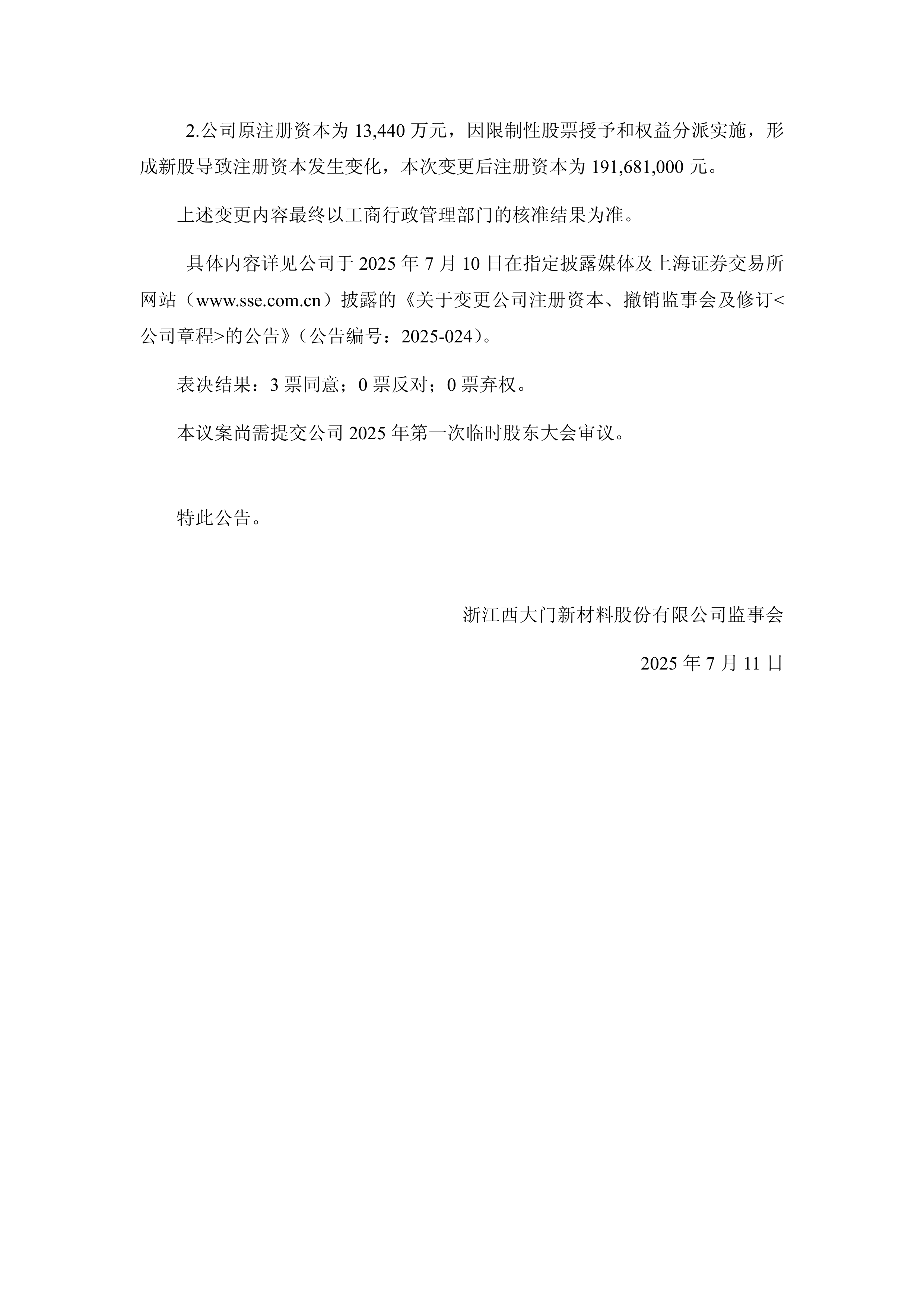 依依股份：公司预计2025年经营业绩未触及相关规定的必须披露业绩预告的标准