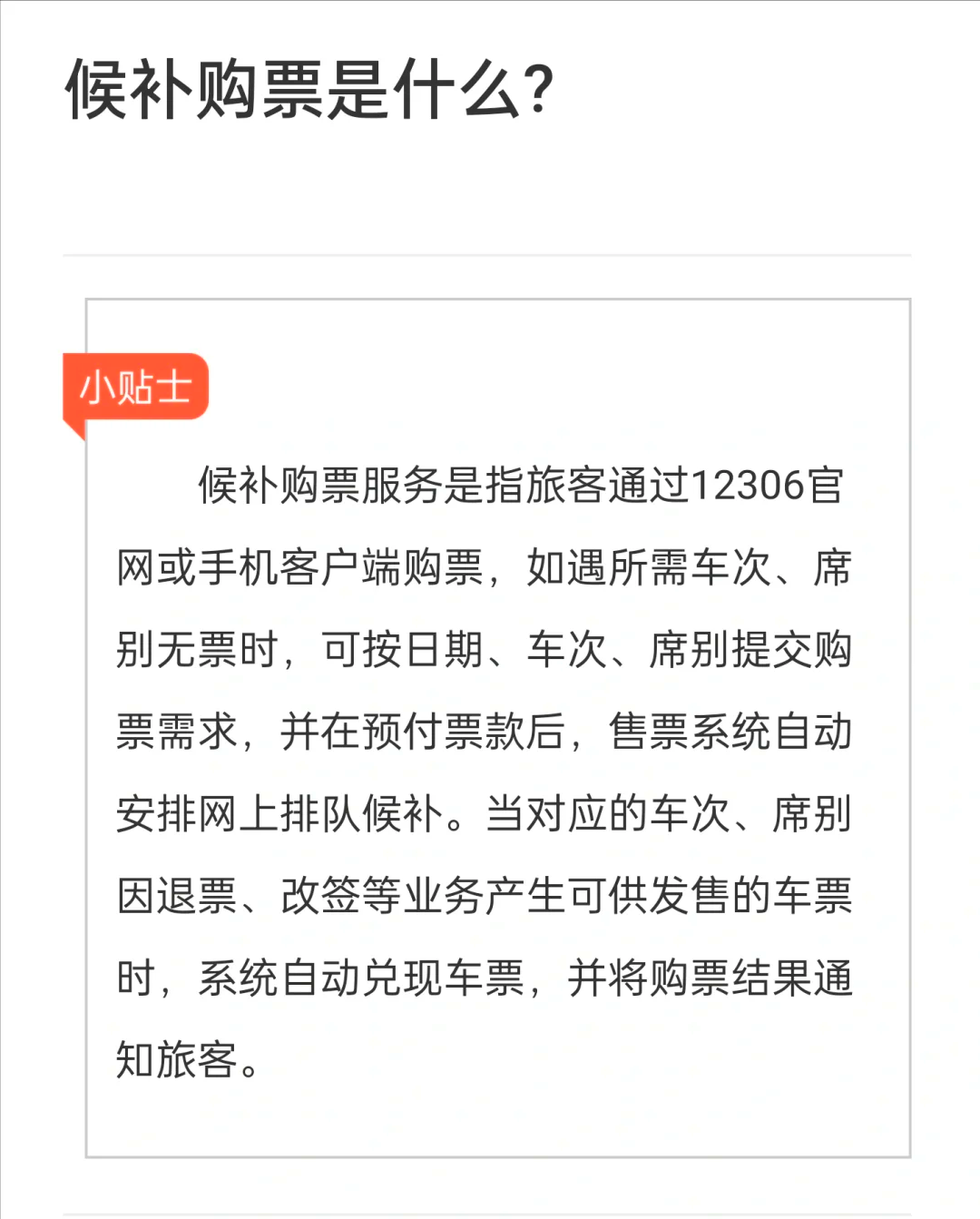 铁路12306已累计预售春运期间火车票3.76亿张