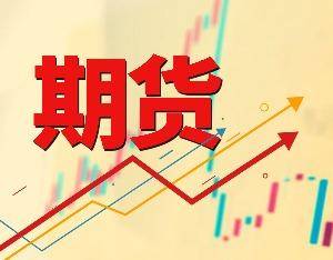 国内期货夜盘收盘 燃油跌超2%