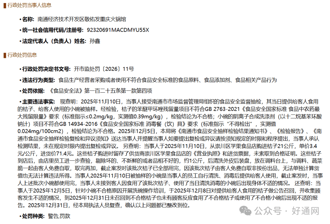 2026版农药残留限量食品安全国家标准将于3月1日起正式实施