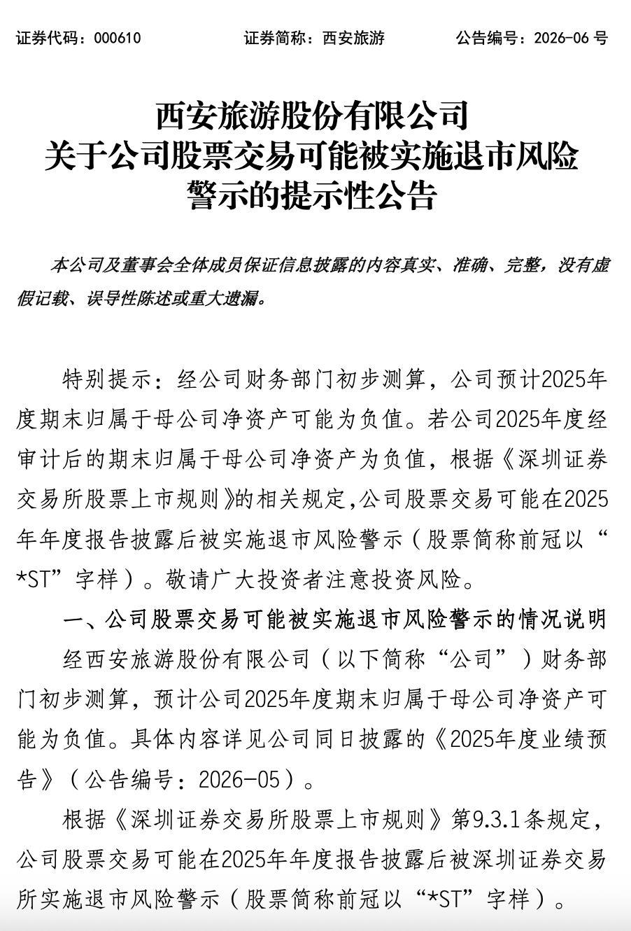 *ST仁东：申请撤销对公司股票交易实施退市风险警示