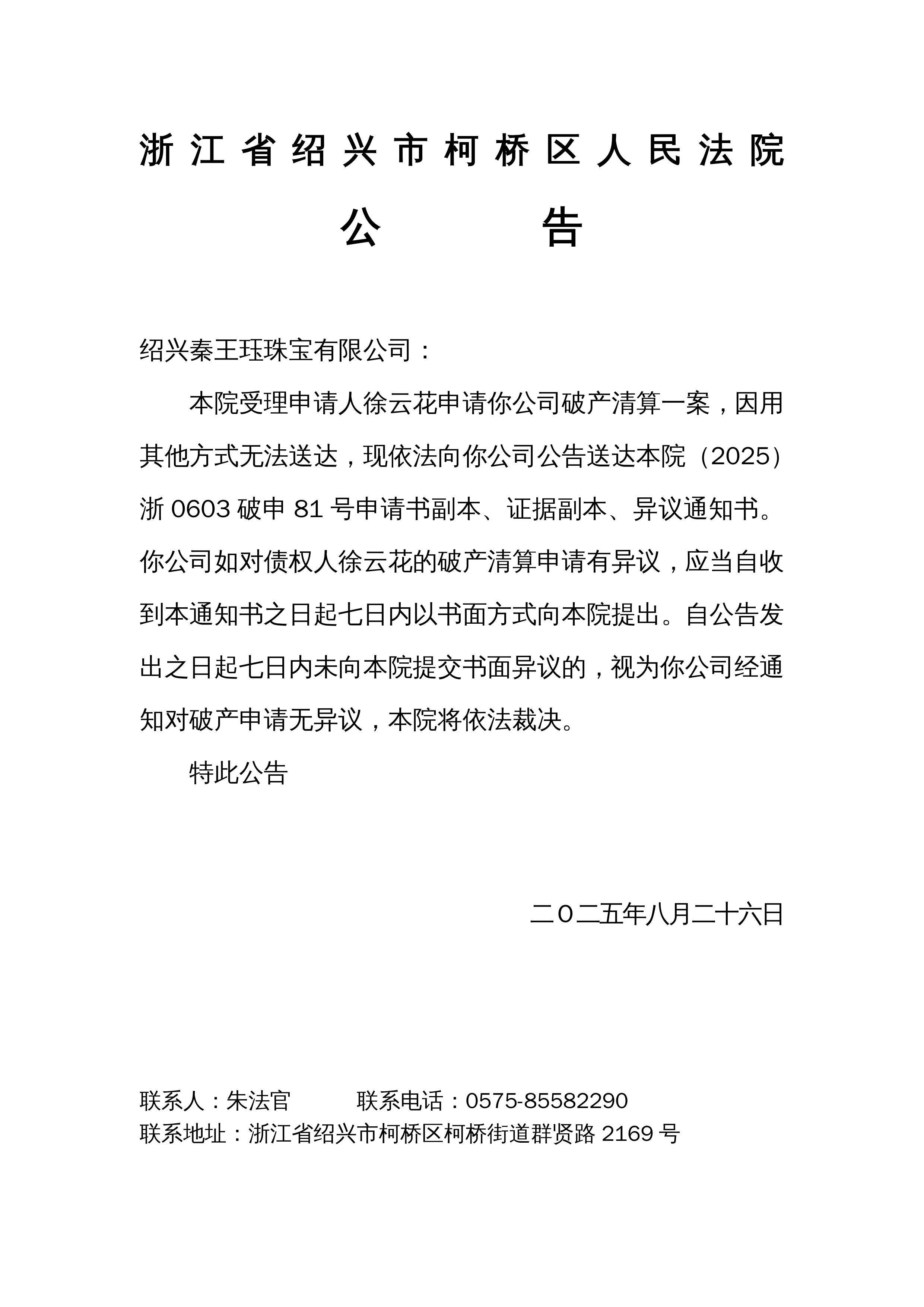 三家上市公司同日公告：被证监会立案！