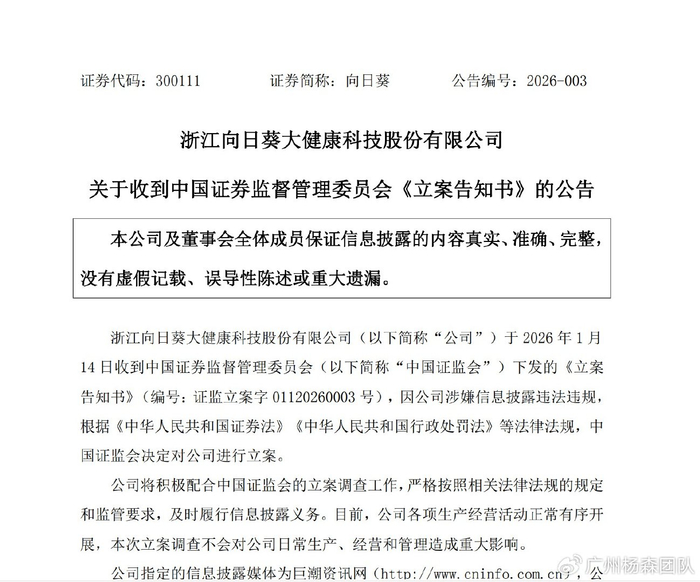 三家上市公司同日公告：被证监会立案！