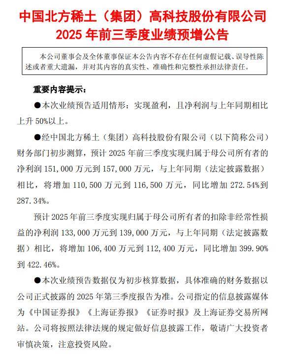 稀土概念强势拉升 北方稀土、金力永磁等走高