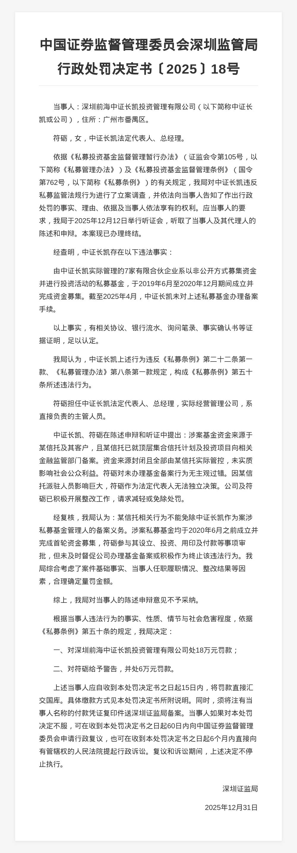 证监会最新发布！首部落实私募条例的行政规章来了，强化穿透和差异化披露