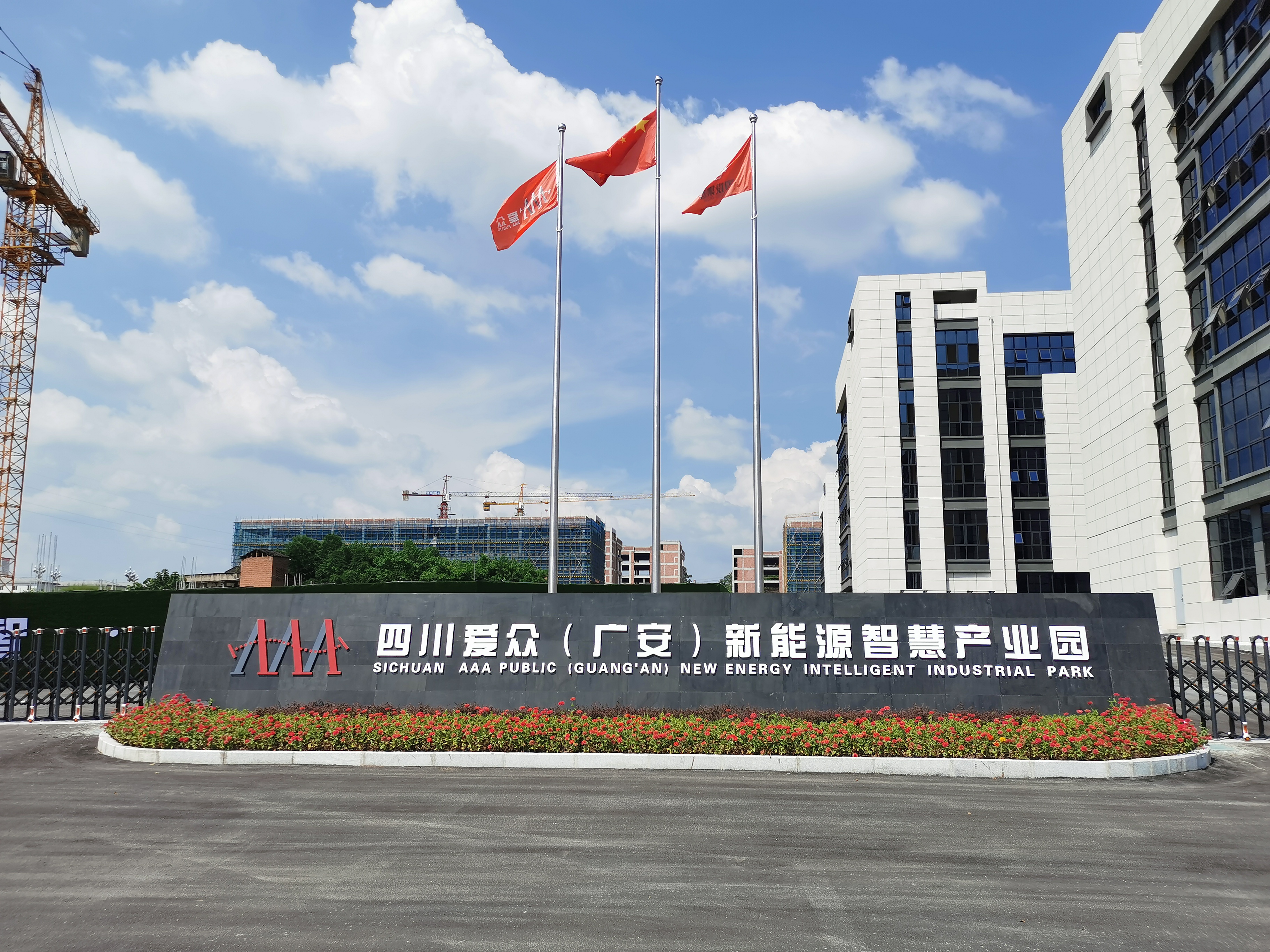 广安爱众成交额创2025年8月26日以来新高