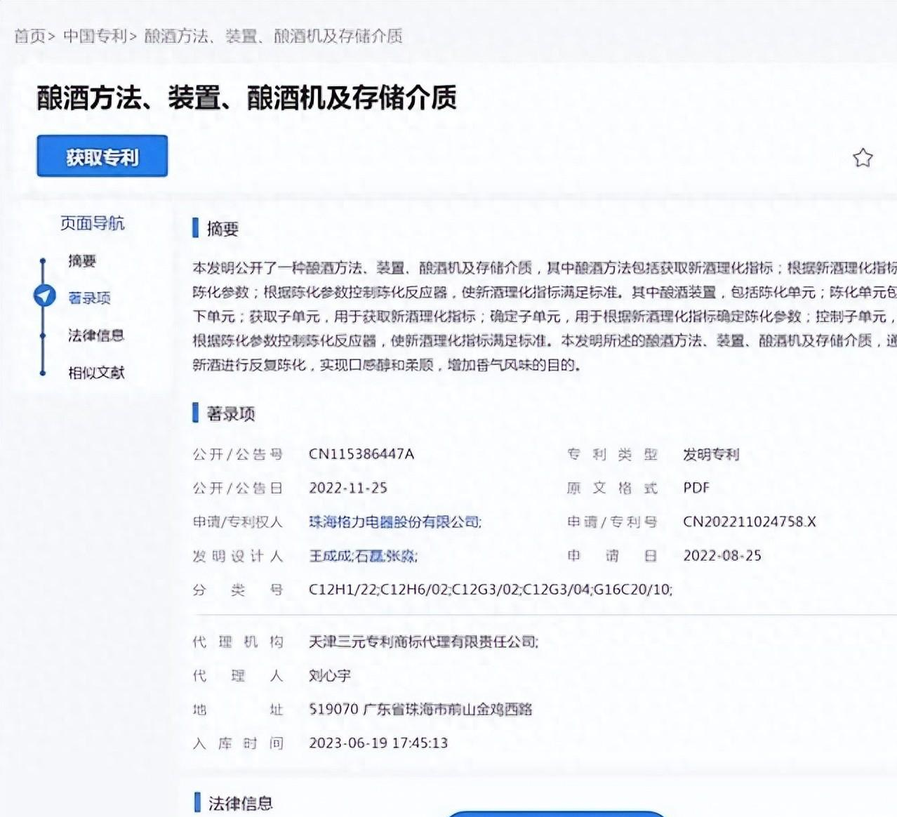 格力电器获得发明专利授权：“电子阀控制方法、装置及相关设备”